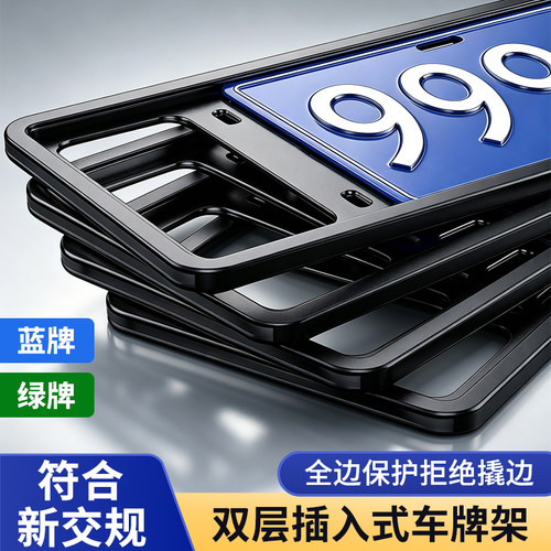 汽车蓝牌新能源车牌保护框