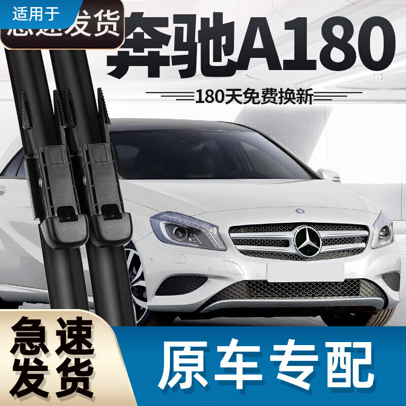 御熙适用奔驰A180雨刮器W176片13款15原厂16原装17汽车20胶条A级