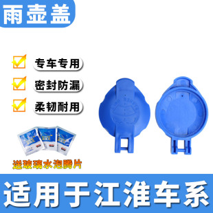 适用江淮同悦和悦RS瑞鹰瑞风S2S3雨刮雨壶盖汽车玻璃洗涤水箱盖子