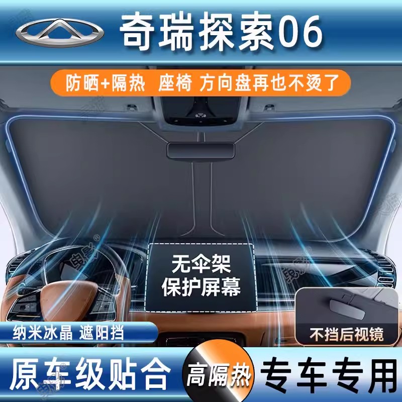 奇瑞探索06汽车防晒隔热遮阳挡前挡风玻璃专用夏天遮阳伞帘罩档板