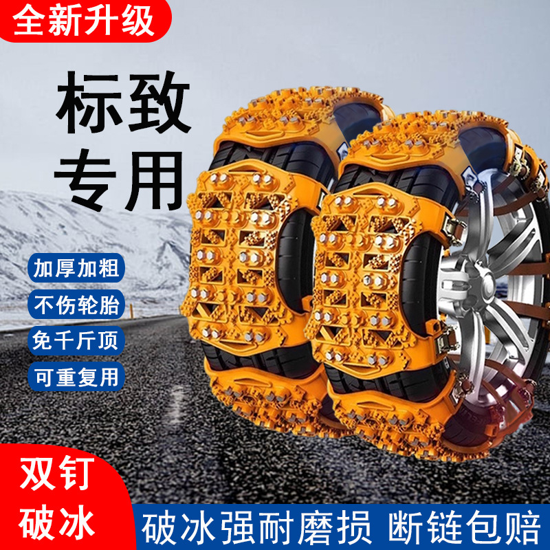 汽车轮胎防滑链408 307 301 308 206 207 CC雪地车轮冬季防滑