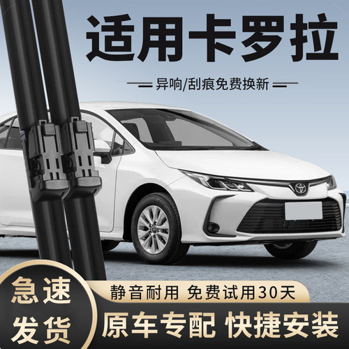 适用丰田卡罗拉雨刮器片19款21年22高温耐热2019雨刷条2021双擎