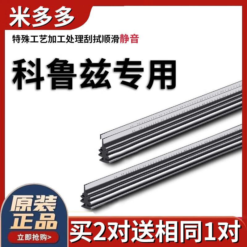 米多多雪佛兰科鲁兹雨刮器胶条2018经典15有骨静音16老款原厂雨刷
