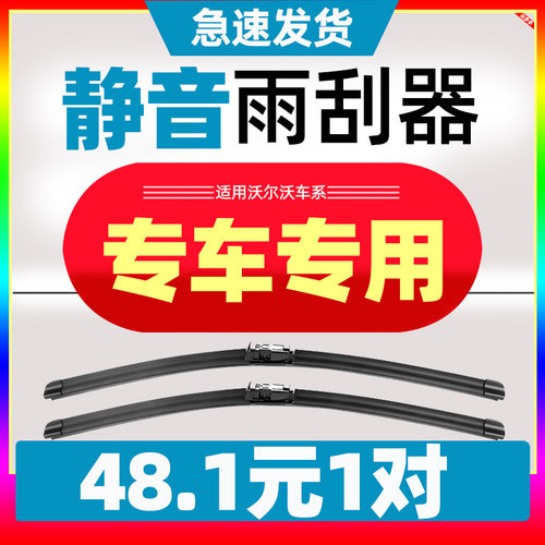 适用沃尔沃XC60雨刮器S60l/v40/v60/s90/xc90胶条s40后雨刷片原装