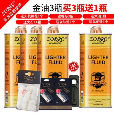 ZORRO打火机油133原装正品佐罗煤油打火机专用油补充液355ML大瓶