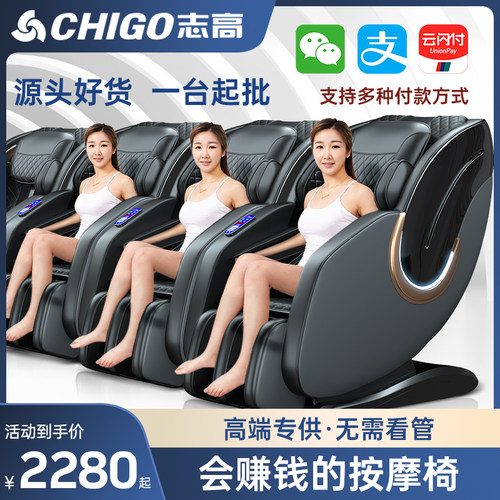 【志高大品牌】商场扫码按摩椅