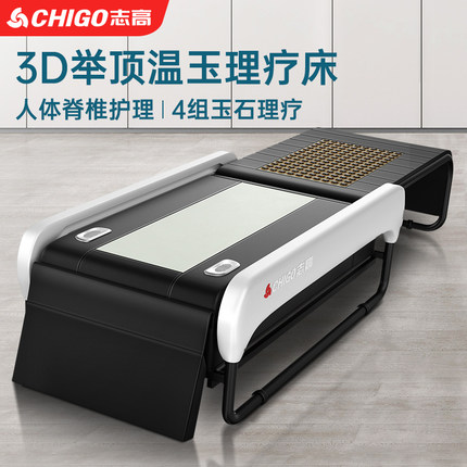 志高多功能温热理疗床按摩床家用全身电动全自动3D玉石温玉推拿床