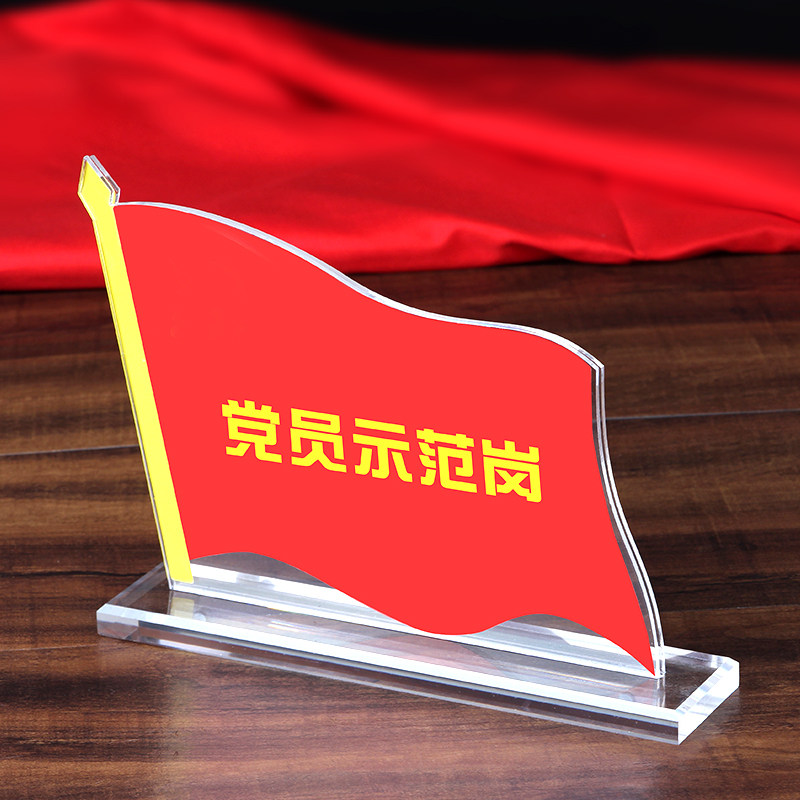 党员先锋岗台签桌面摆件双面台卡加厚水晶桌签姓名牌办公室示范岗
