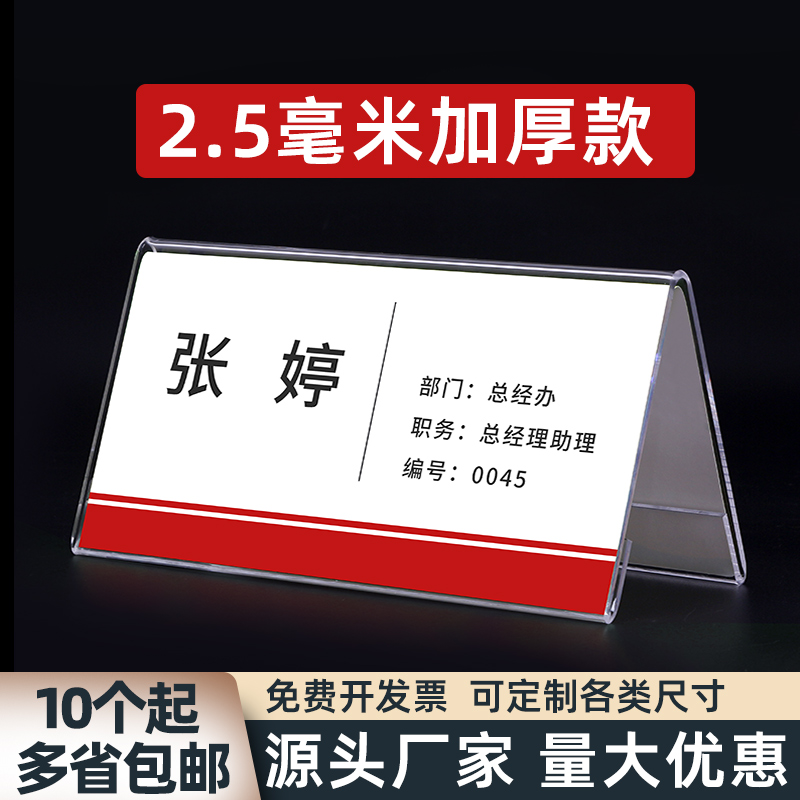 亚克力三角会议台牌姓名席卡加厚