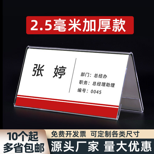 亚克力三角会议台牌姓名席卡加厚