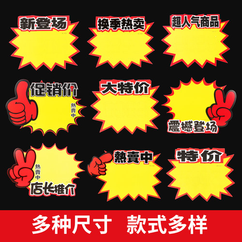 高档POP超市爆炸贴大号价格摆摊水果花店新品上市商品标签展示牌