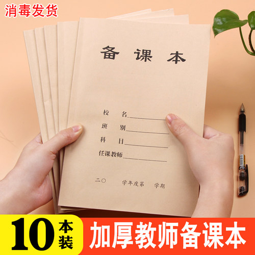 学校教师备课本加厚批发教案本教书专用班主任用品老师工作手册 - 封面