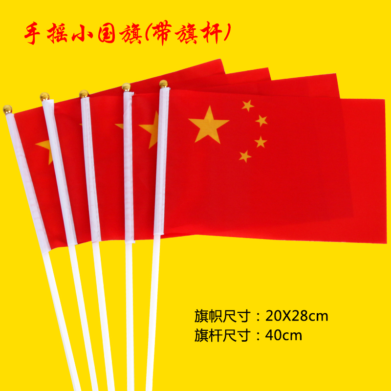 7号小国旗五星小红旗手摇旗飘旗节日活动旗帜幼儿园手持小旗子
