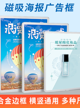 铝合金电梯广告框磁吸开启式框架A4贴墙海报公告栏广告牌可更换