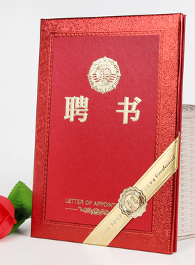 纸面烫金聘书证书封面高档证书红色聘任书外壳封皮内芯6K8K12K