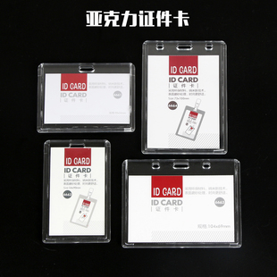 高级亚克力卡套双面透明胸牌工牌厂牌保护套工卡吊牌门禁胸卡挂牌