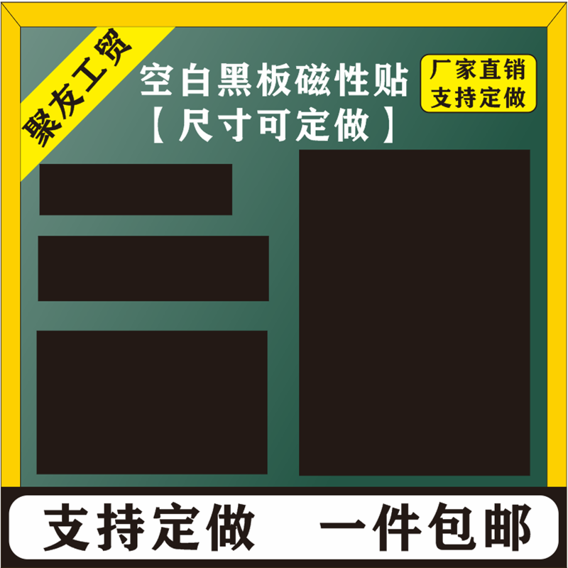 包邮教学空白磁性黑板贴 粉笔写板书公开课软磁力条数学磁铁教具