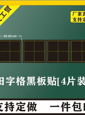 包邮大号磁性单个书法教学练字