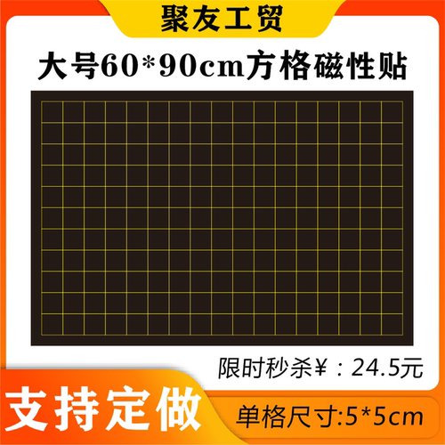 教学磁性数学坐标方格格子磁力贴