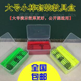 小学数学磁性小棒教具 盒装大号磁性数学计数小棒计数片捆 包邮