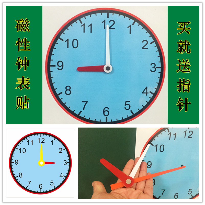 钟面教学时钟贴小学包邮磁性贴