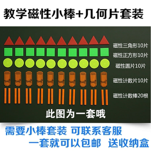 大号磁性小棒计数片教师演示数学教具磁性计数棒捆形计数片几何片