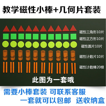 大号磁性小棒计数片教师演示数学教具磁性计数棒捆形计数片几何片