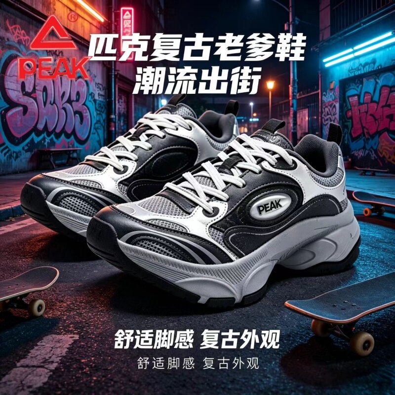 匹克态极星源2000增高老爹鞋