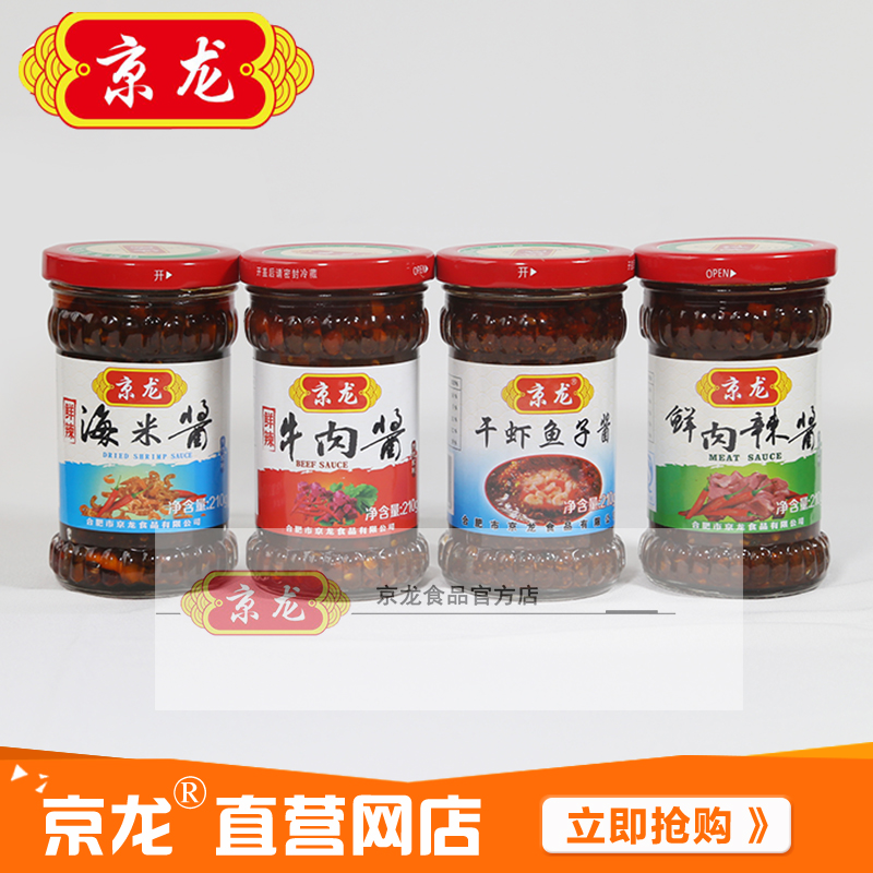 京龙牛肉酱210g组合装合肥特产包邮极速发货25年新日期十年老品牌