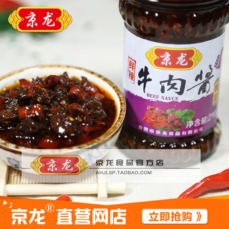 牛肉粒更多合肥牛肉酱京龙微辣