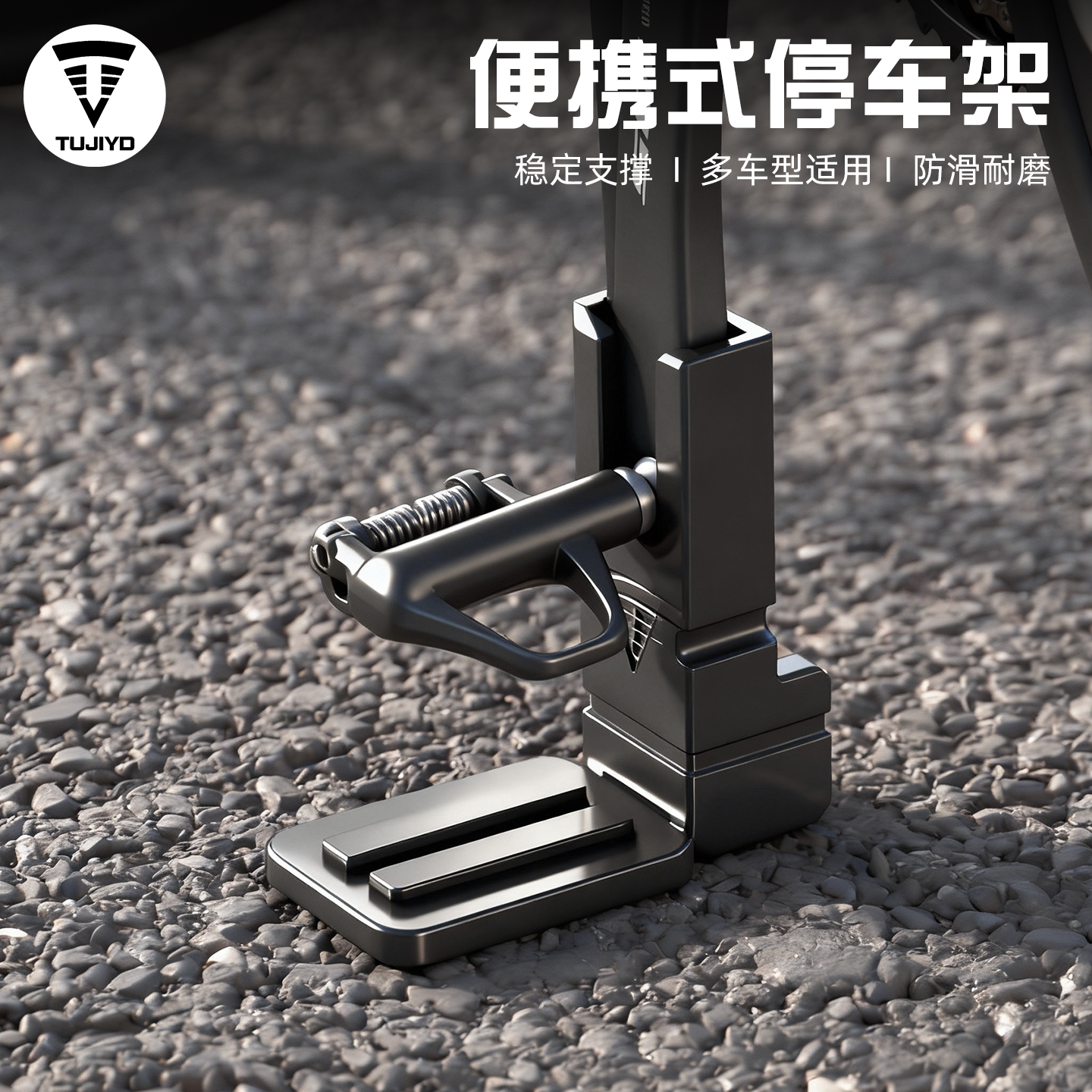 自行车停车架户外便携迷你脚撑