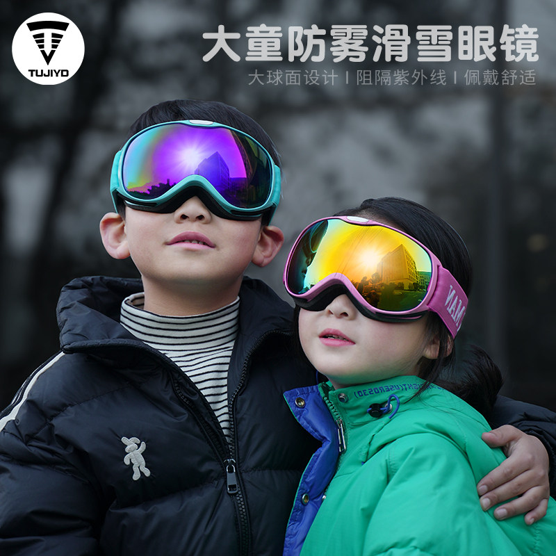 TUJIYD全国包邮儿童滑雪眼镜双层防雾雪镜头盔护目镜男童女童装备