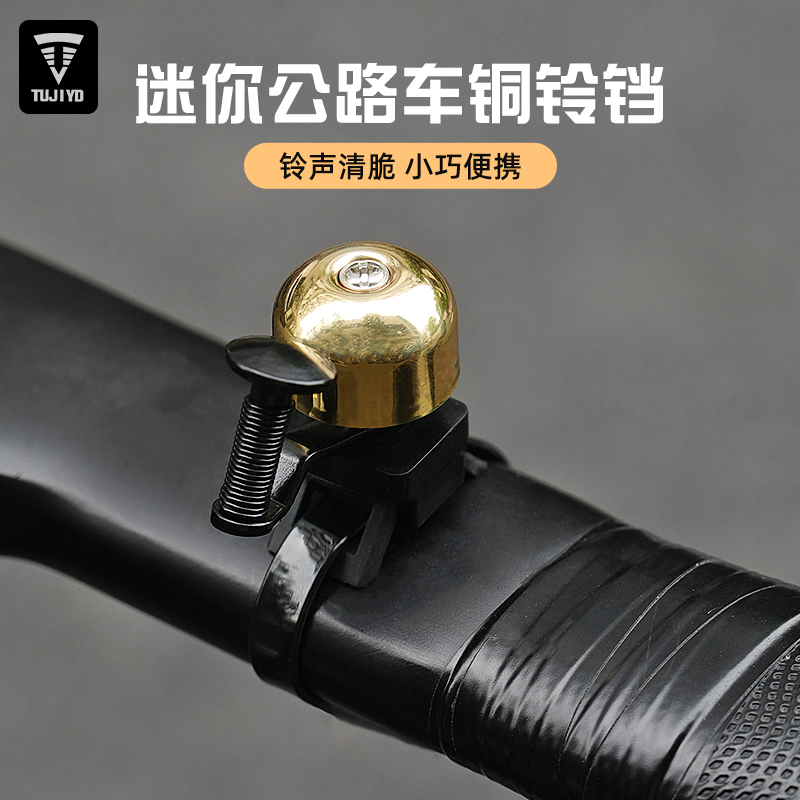 TUJIYD自行车复古铃铛铜公路车迷你喇叭清脆精致骑行单车装备配件