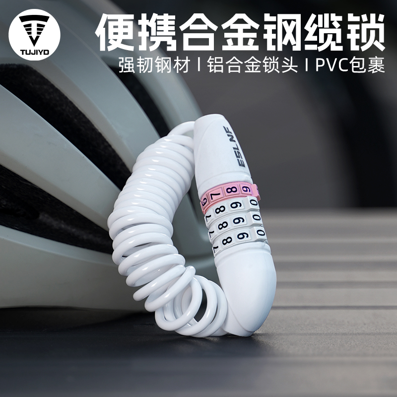 TUJIYD自行车防盗便携密码锁摩托车电动车头盔锁公路车迷你链条锁