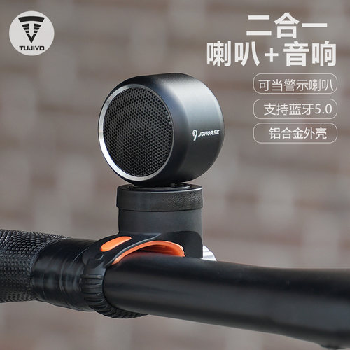 TUJIYD山地公路车音响