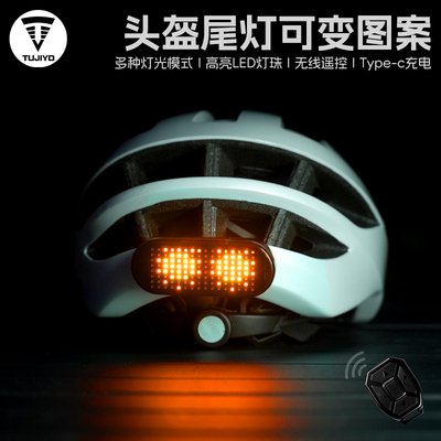 TUJIYD自行车头盔警示灯机车夜跑爆闪安全尾灯USB骑行充电LED灯