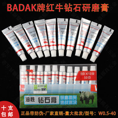 BADAK 红牛金刚石研磨膏抛光膏金刚砂钻石膏玉石模具镜面省模抛光