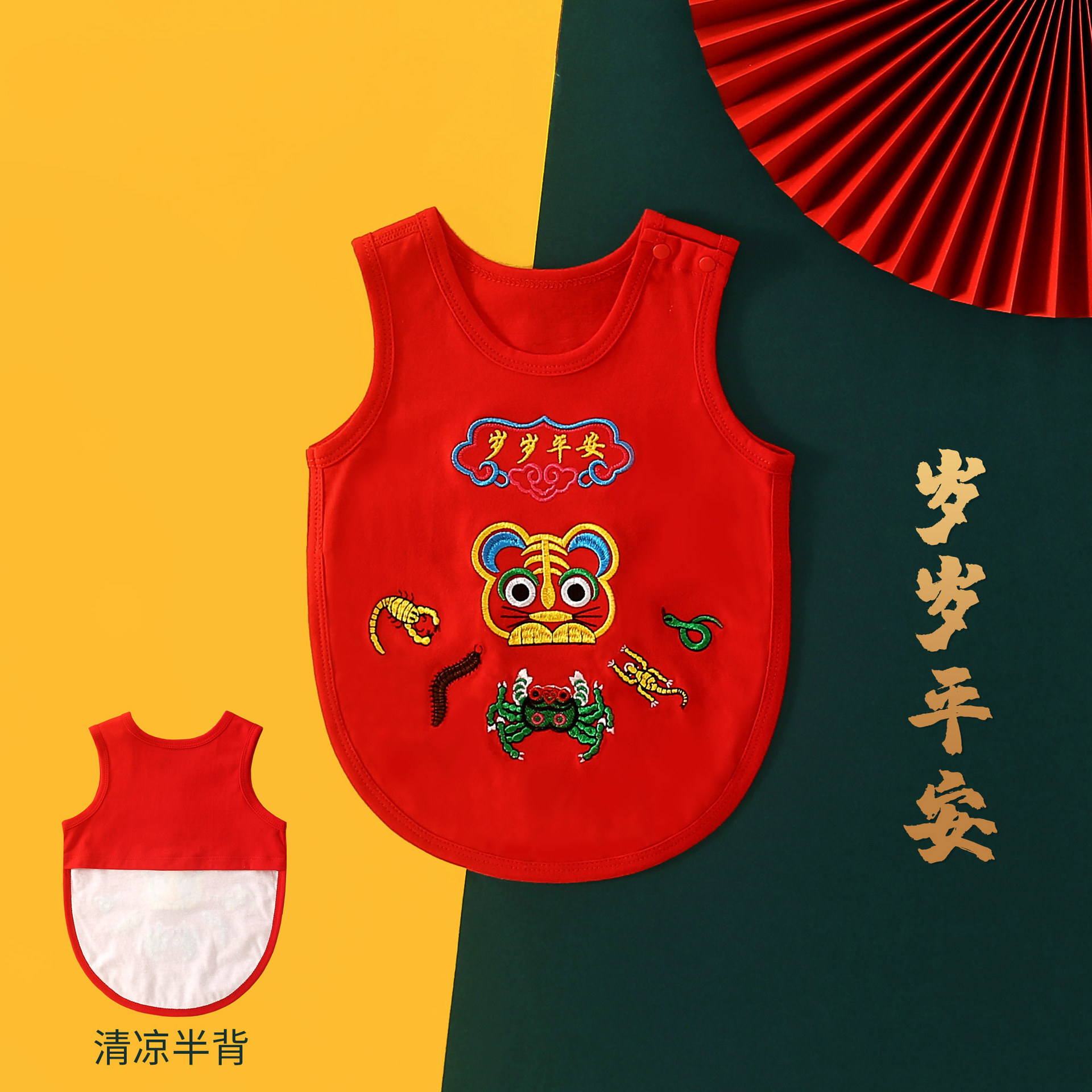 五毒宝宝满月百天一周岁婴儿肚兜夏季新生儿半背衫宝宝纯棉护肚围