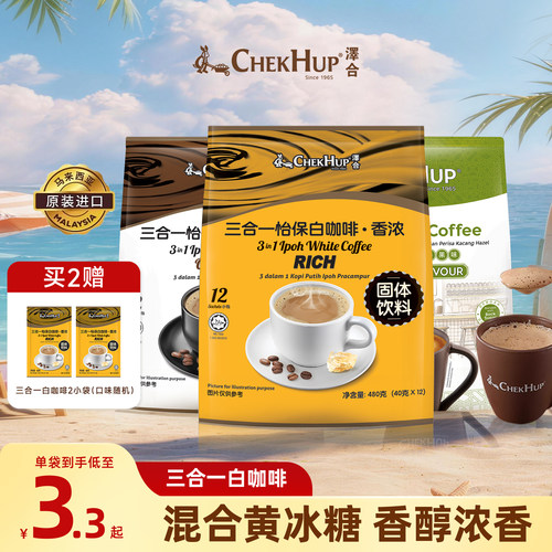 马来西亚进口三合一速溶白咖啡粉