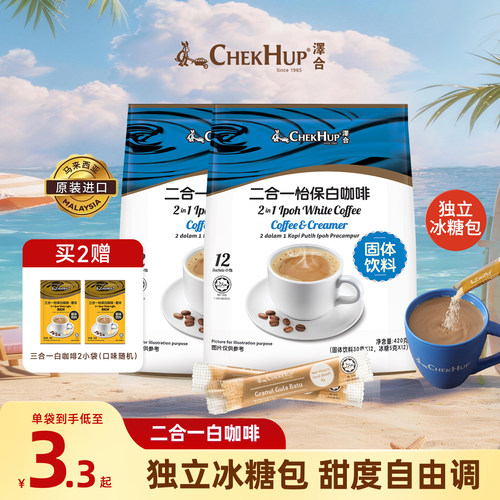 泽合怡保马来西亚原装进口三合一二合一袋装速溶白咖啡官方正品 - 封面