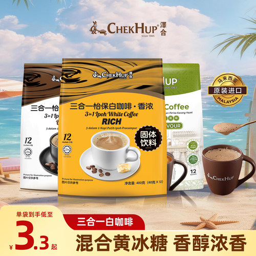 马来西亚进口三合一速溶白咖啡粉