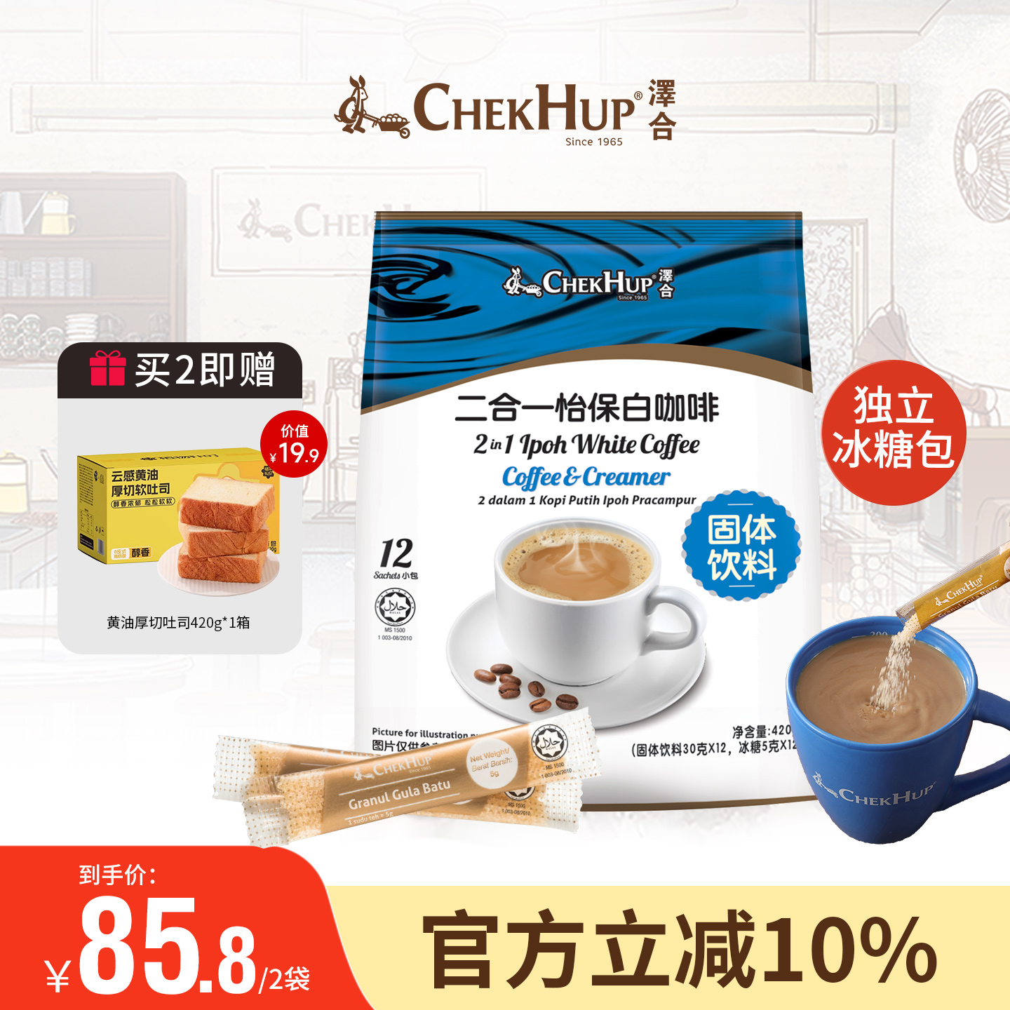 马来西亚二合一速溶白咖啡