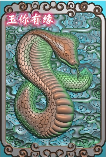 精雕图十二生肖蛇祥云浮雕灰度图bmp木雕挂件电脑玉雕蛇加框蟒蛇