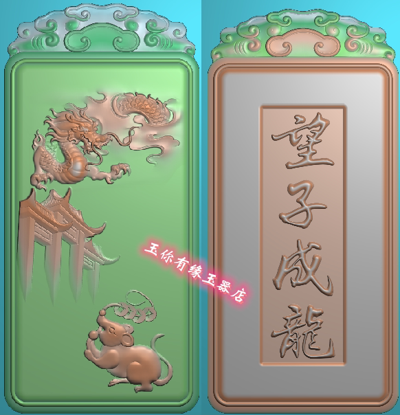 祥云牌头龙牌望子成龙盘龙老鼠铜钱玉雕挂件双面龙牌精雕图浮雕图