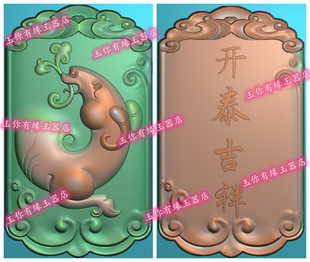 12生肖羊精雕图椭圆羊祥云羊头电脑机雕图灵芝领头羊玉雕图羊双面