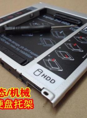 全新款apple苹果MB466 MB604 MB985 MB471 光驱位硬盘托支架SSD盒