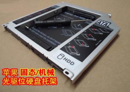 全新款apple苹果MB466 MB604 MB985 MB471 光驱位硬盘托支架SSD盒