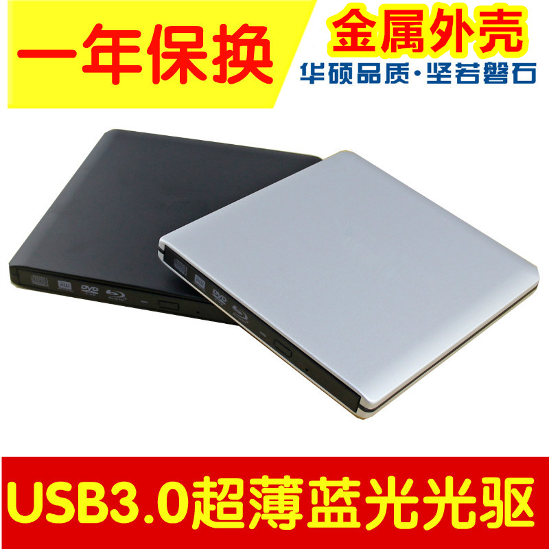 USB3.0外接光驱超薄 6X外置蓝光刻录机支持3D蓝光播放DVD刻录