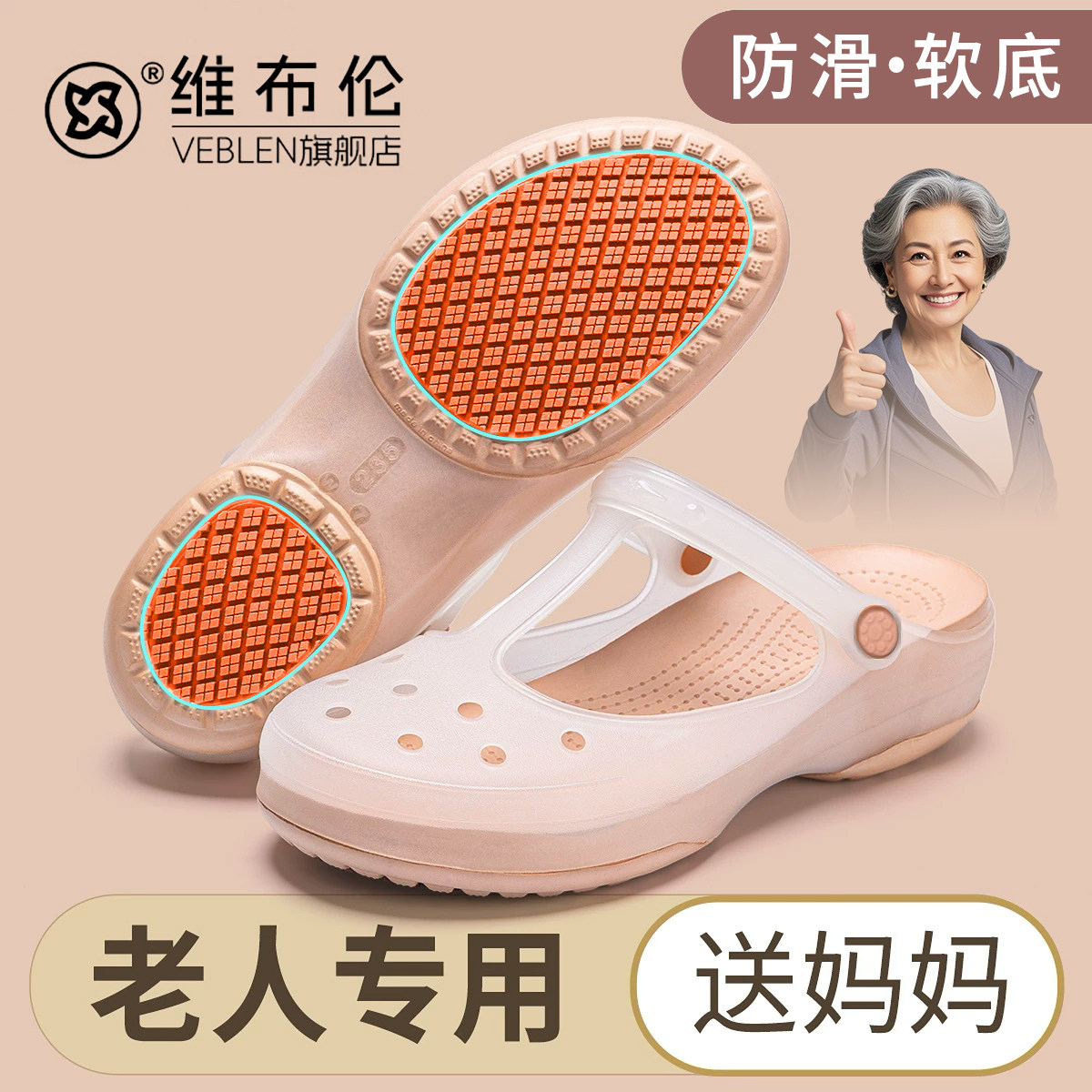 VEBLEN洞洞鞋女款夏季2026新款外穿防滑老人沙滩鞋妈妈软底凉鞋