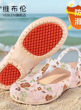 VEBLEN维布伦洞洞鞋女款2025新款女士外穿旅游沙滩鞋防滑妈妈凉鞋